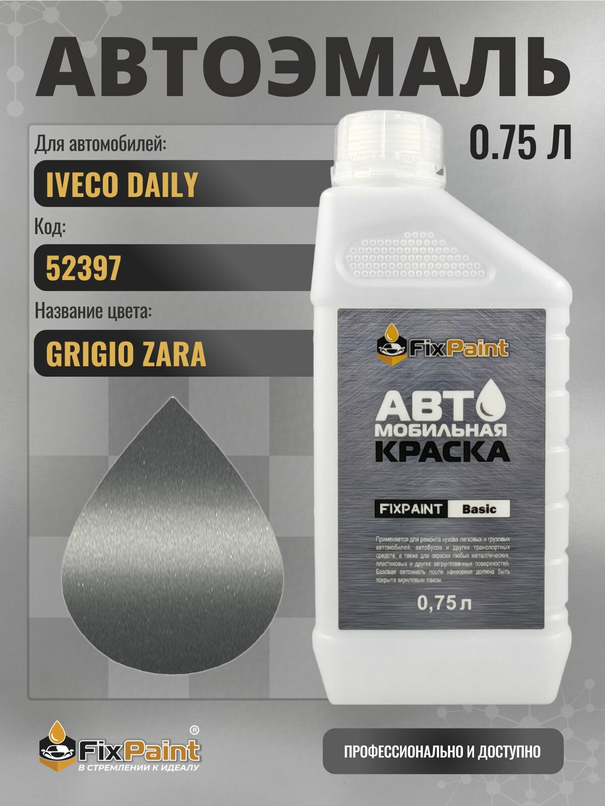 Краска для IVECO DAILY, код 52397, GRIGIO ZARA, автомобильная эмаль базовая под лак FixPaint Basic в канистре, 0,75 л