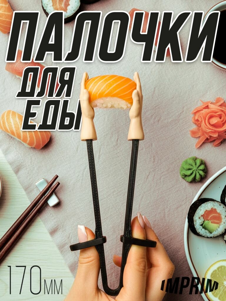 Палочки для еды, для суши, для снеков ручки