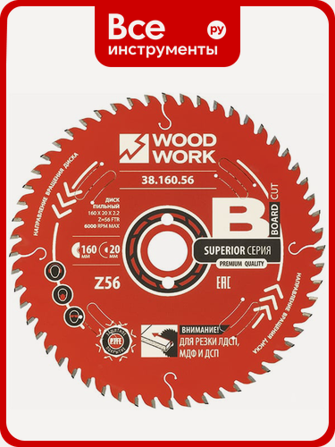 Изображение товара Диск пильный для ЛДСП 160x2.2/1.6x20 мм, Z=56, A=10° WOODWORK 38.160.56