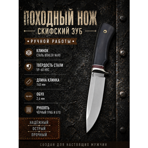 Нож фиксированный Борема 