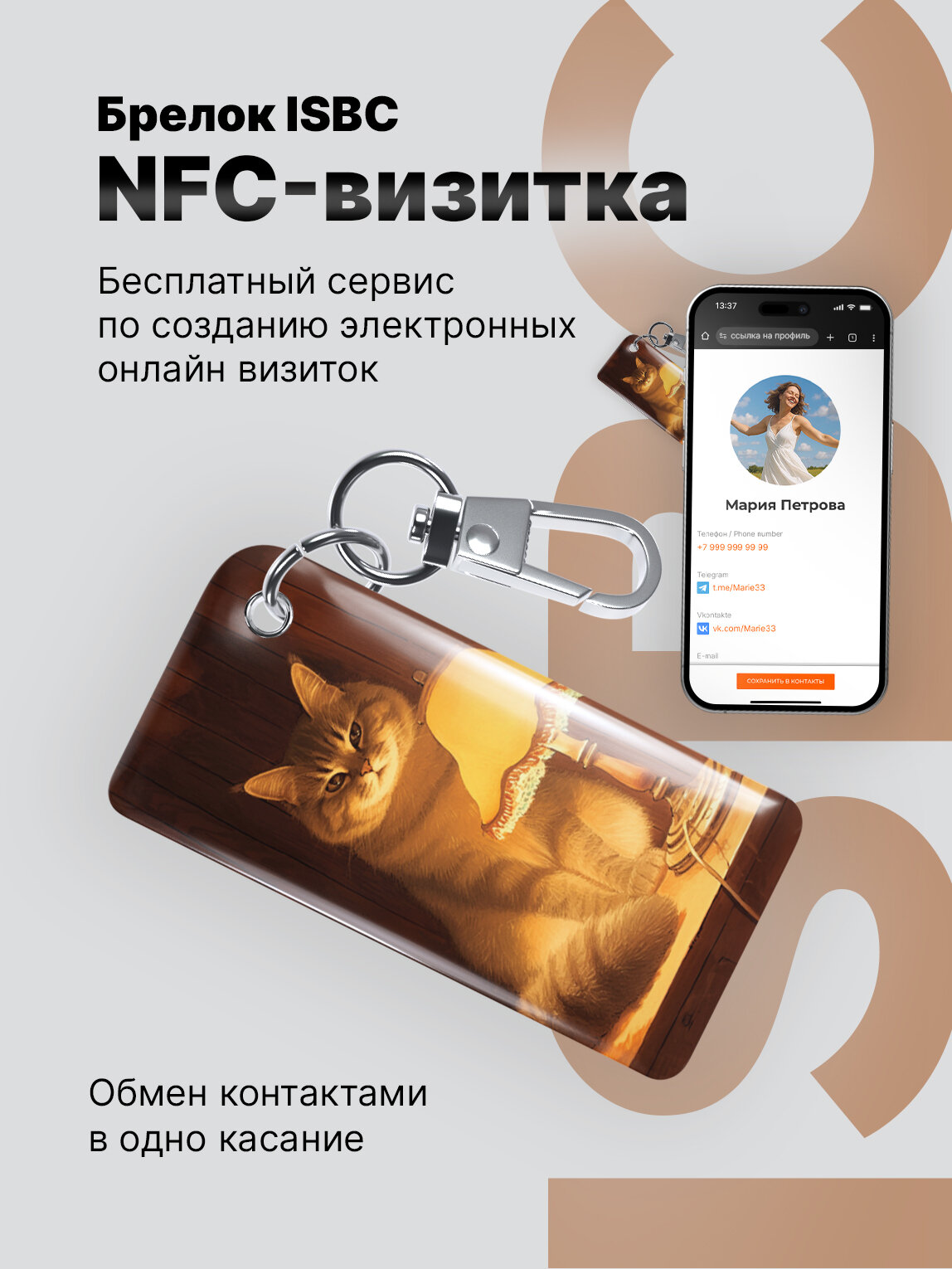 Умная электронная NFC-визитка от ISBC "Кот с лампой", брелок.