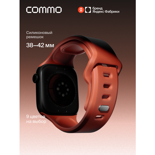 фото Cиликоновый ремешок commo flex band, совместимый с apple watch, 38/40/41/42mm, терракотовый