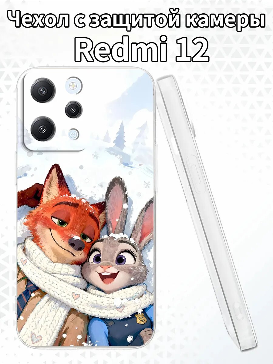 Чехол на Redmi12 с изображением Джуди и Ника