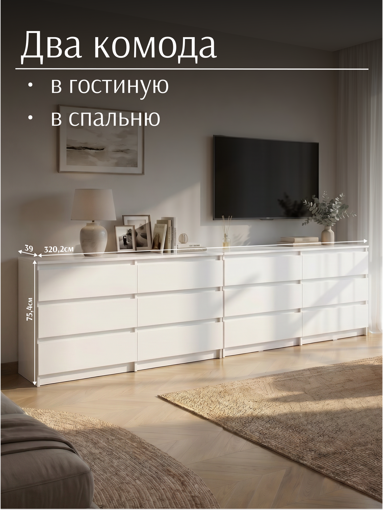 Комод для одежды большой белый Lazurit Эльбрус комод под телевизор с ящиками в спальню прихожую деревянный 320х75,4х39 — фото 1