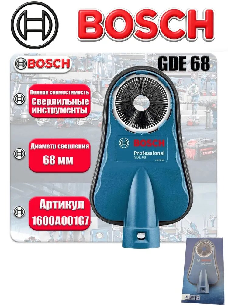 Насадка для пылеудаления Bosch GDE 68