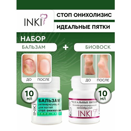 фото Inki набор кремов для рук, ног, ногтей: бальзам от онихолизиса и профессиональный биовоск идеальные пятки 10 мл+10 мл inki profi