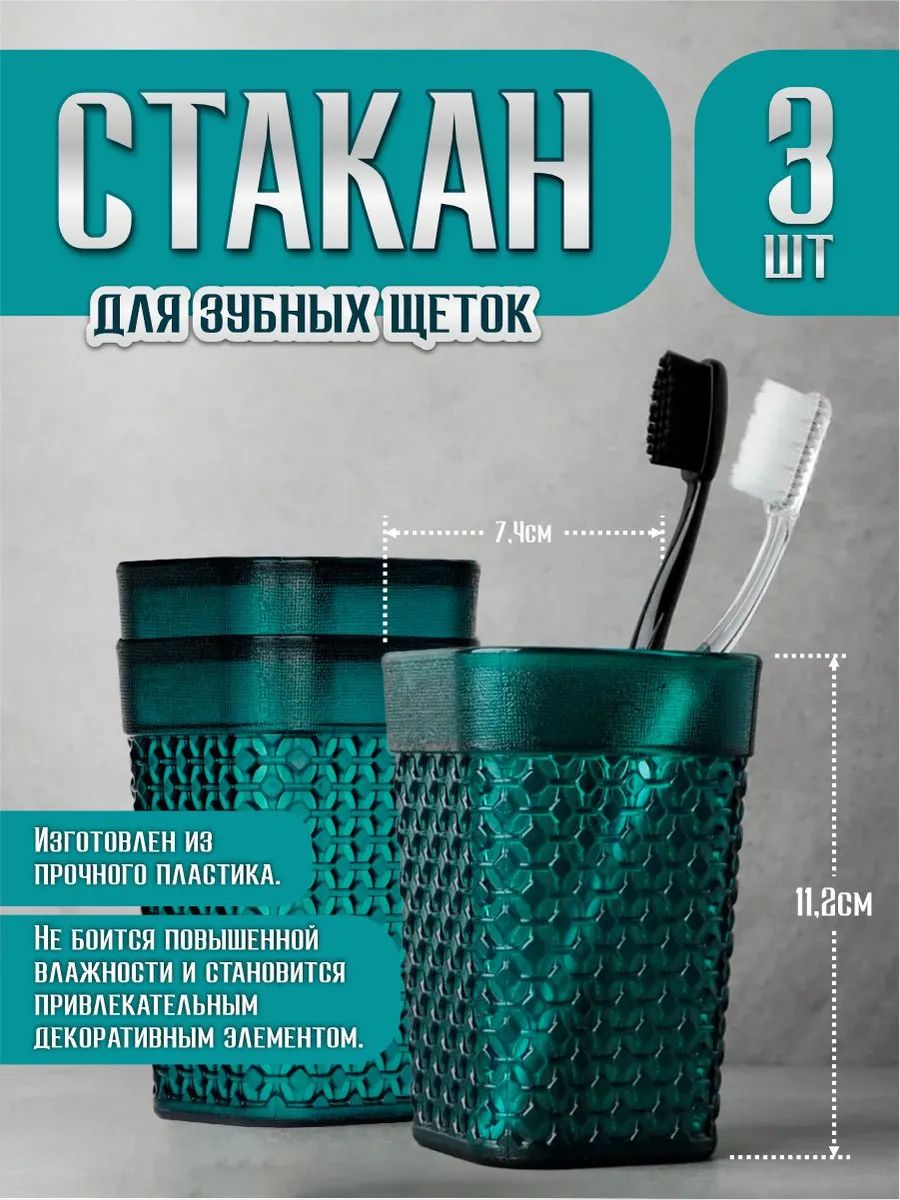 Комплект 3 шт пластиковых подставок для зубных щеток и зубной пасты Plast team Oslo, стакан для ванной комнаты 1343