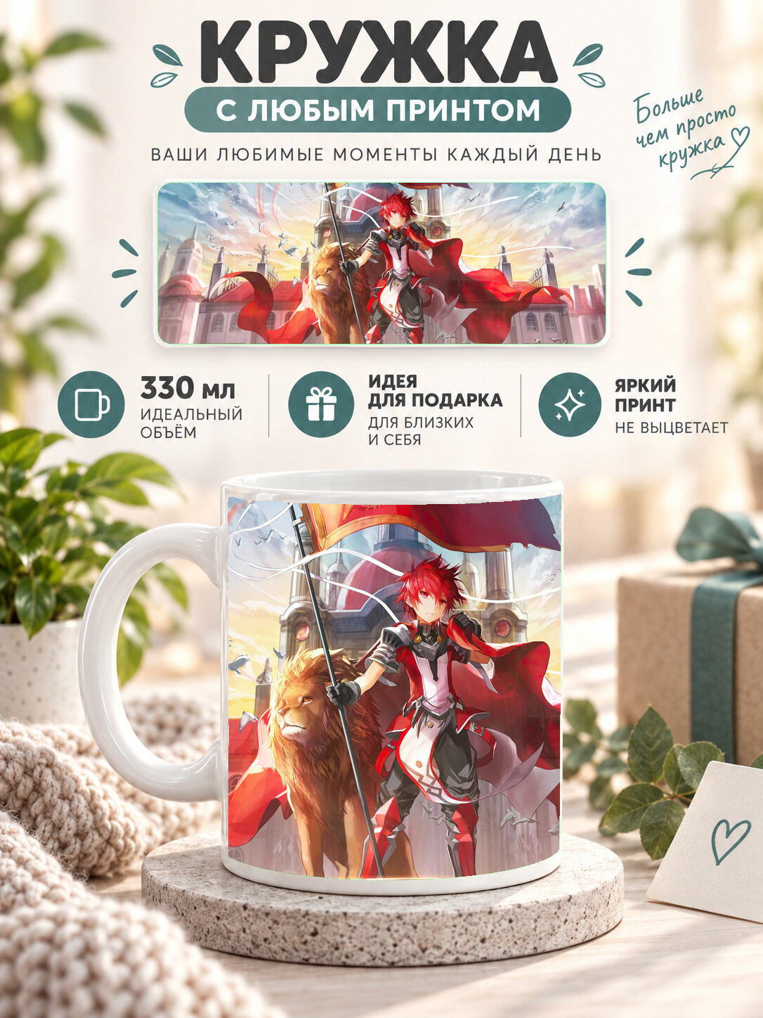 Кружка керамическая MoodRoom 330 мл, глянцевая, для чая и кофе, белая с принтом Armor City Elsword Flag Kni, MUG3304838