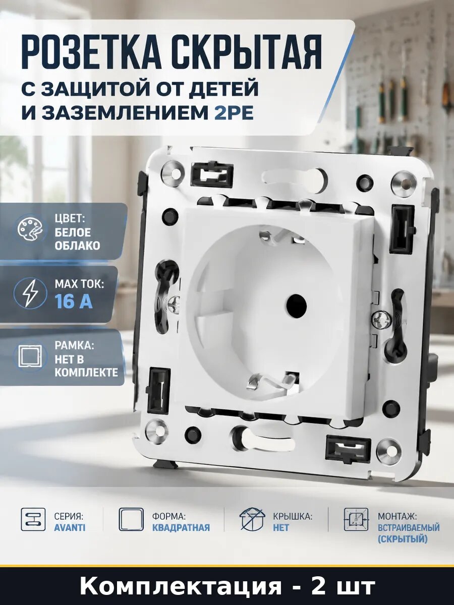Розетка модульная с заземлением 16а белая скрытого типа 2 шт