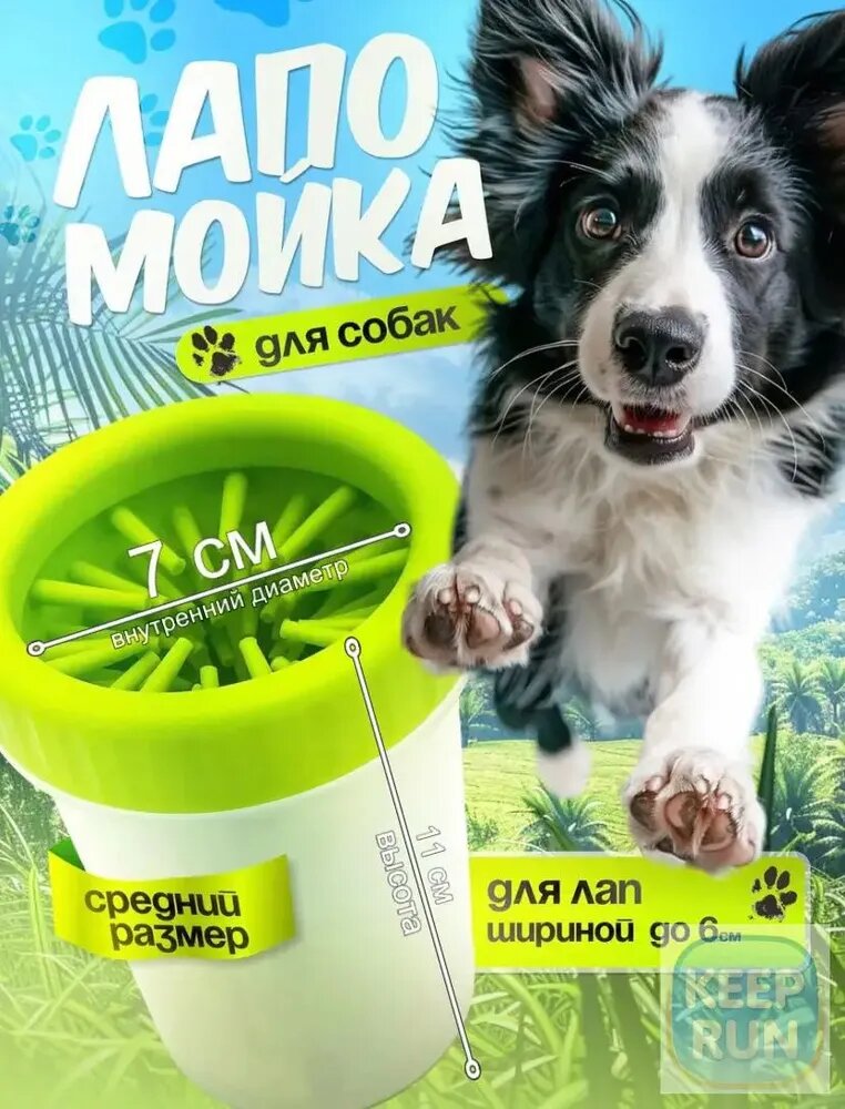 Качественный девайс для мытья лап собак, зеленый, для мелких и средних пород