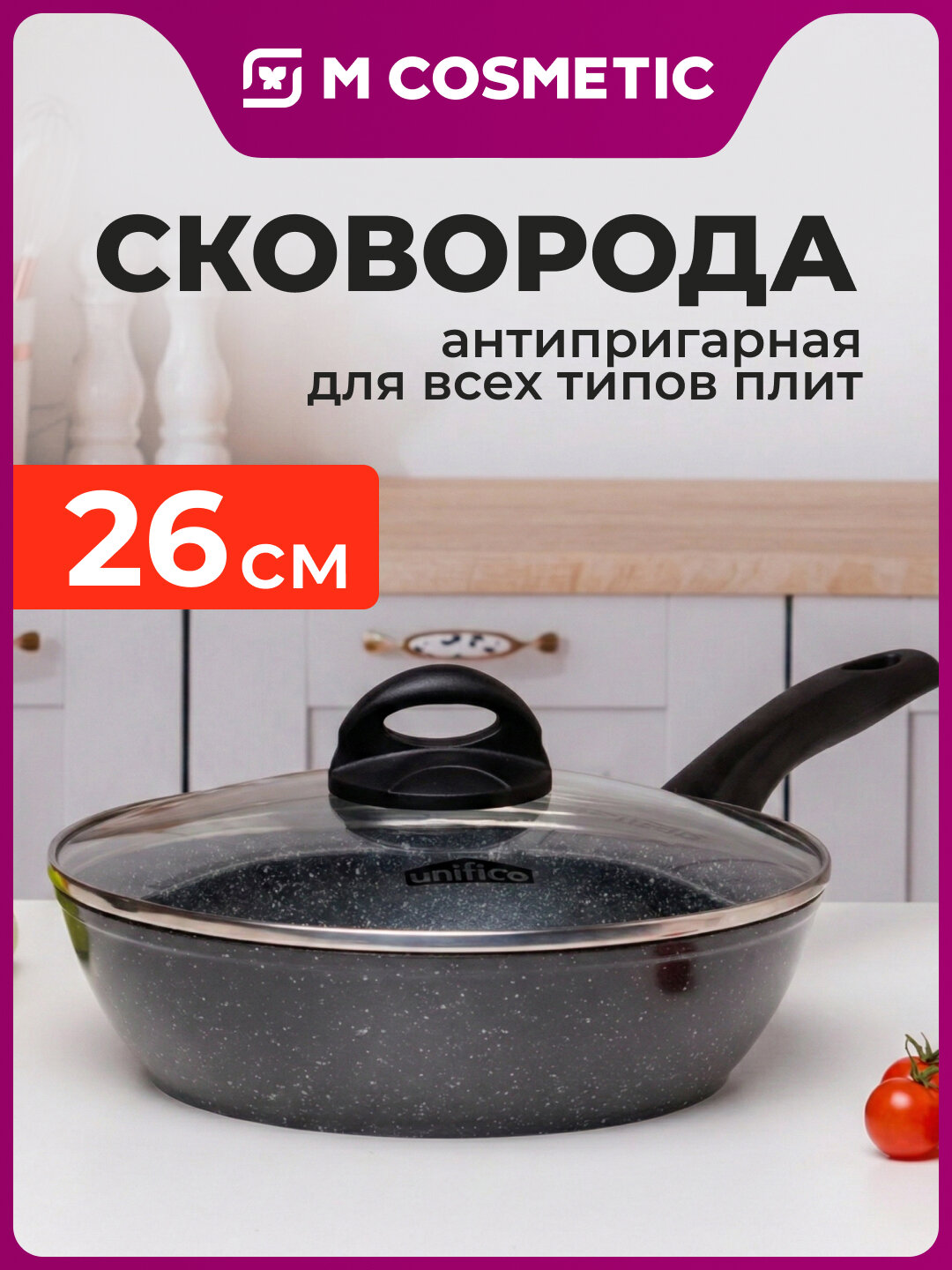 Сковорода UNIFICO "Vigoroso", 26 см, глубокая, алюминий, антипригарное покрытие, для индукции