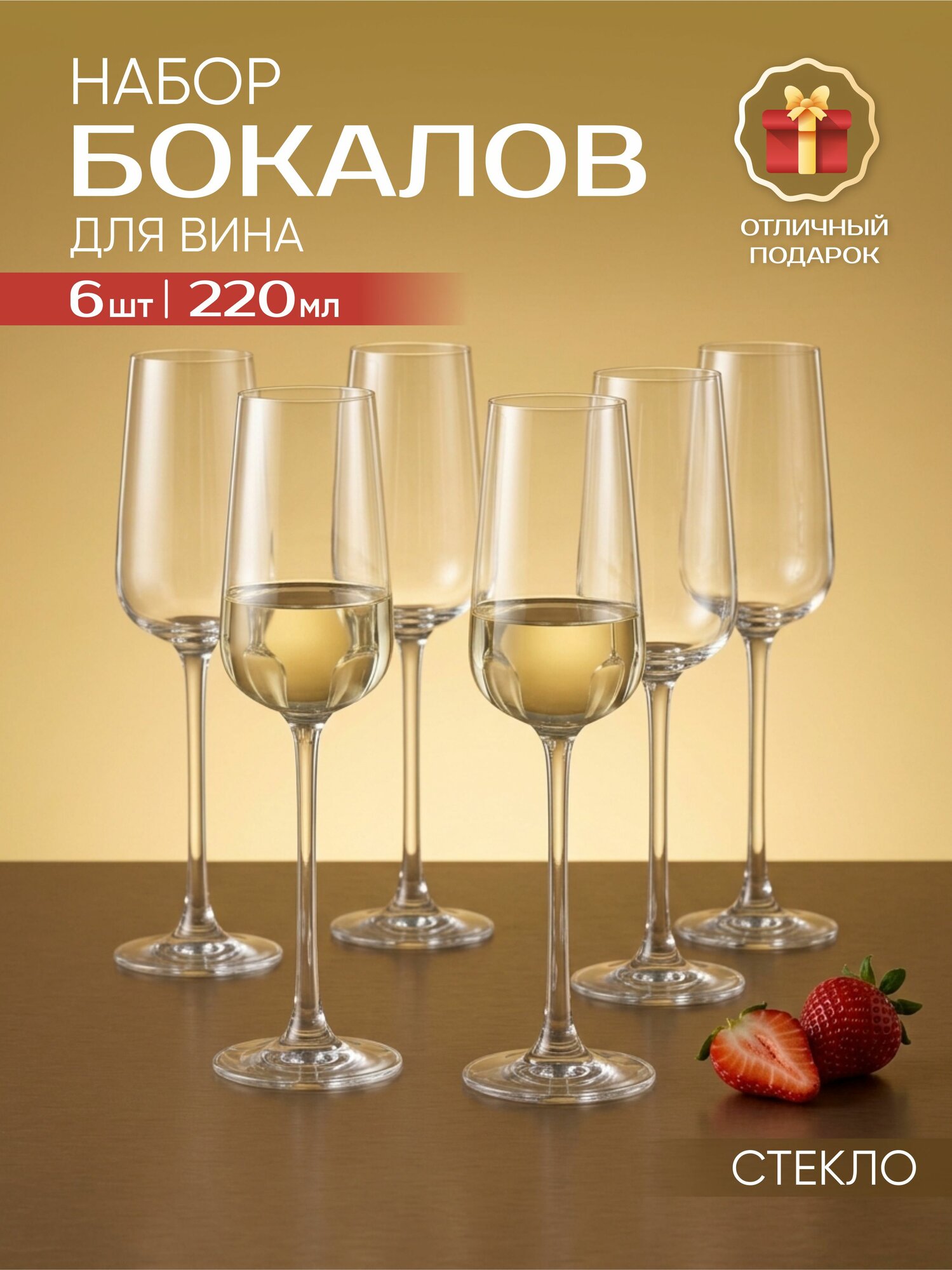 Набор бокалов Aura of Bohemia, для шампанского, 240мл, 6шт, подарочная упаковка