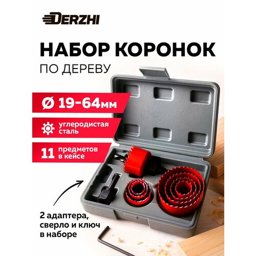 фото Набор коронок по дереву 8 шт, 19-64 мм, 2 адаптера derzhi