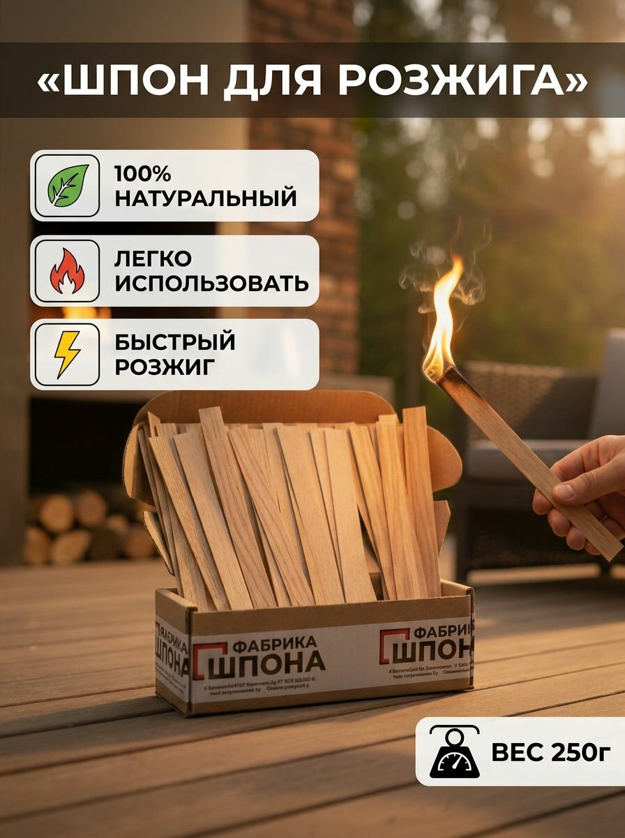 Шпон, топливо для розжига углей, мангала, камина