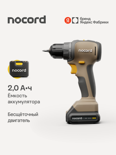 Изображение товара Аккумуляторная бесщеточная дрель-шуруповерт Nocord, 12В, 2х2 А·ч Li-Ion, в кейсе, NBD-12.2.20. D