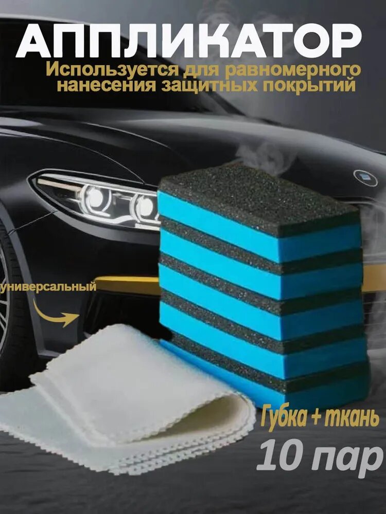 Губка автомобильная, 10 шт.