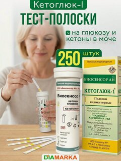 Изображение товара Кетоглюк-1 визуальные тест-полоски на глюкозу и кетоны в моче, 250 шт. (5 пачек по 50 шт.)