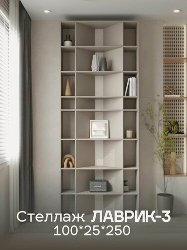 Изображение товара Стеллаж напольный Лаврик-3 деревянный 100*25*250 см ЛДСП кашемир
