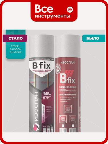Изображение товара Пароизоляция с двойной интегрированной лентой Изоспан В fix, 70 кв. м 11.02.17.02.18.060.0000.1600.00