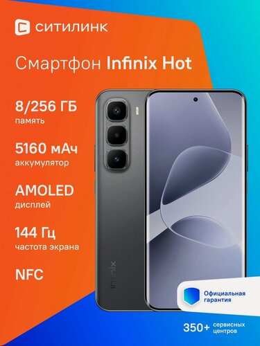 Изображение товара Смартфон Infinix Hot 60 Pro + 6.78" 8/256GB, NFC, AMOLED, 144Гц, 5160мAч, мощный Android телефон
