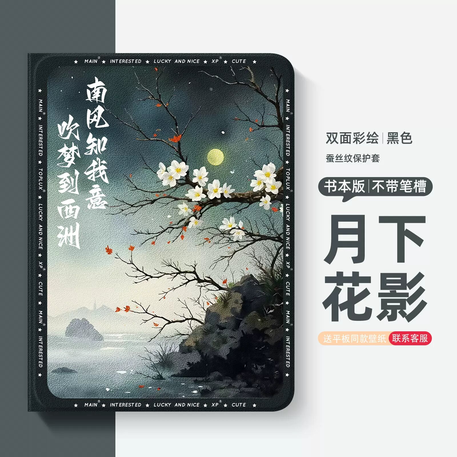 Huawei Matepad Mini (8,8 дюйма)_Шелковый узор, обычный стиль [Черный — Тень цветов под луной] В подарок такие же обои