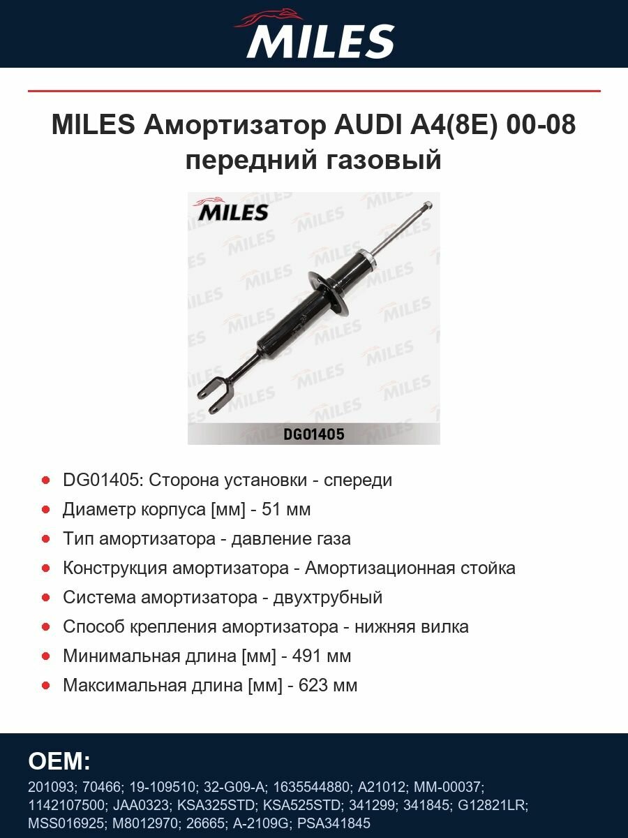 MILES Амортизатор AUDI A4(8E) 00-08 передний газовый