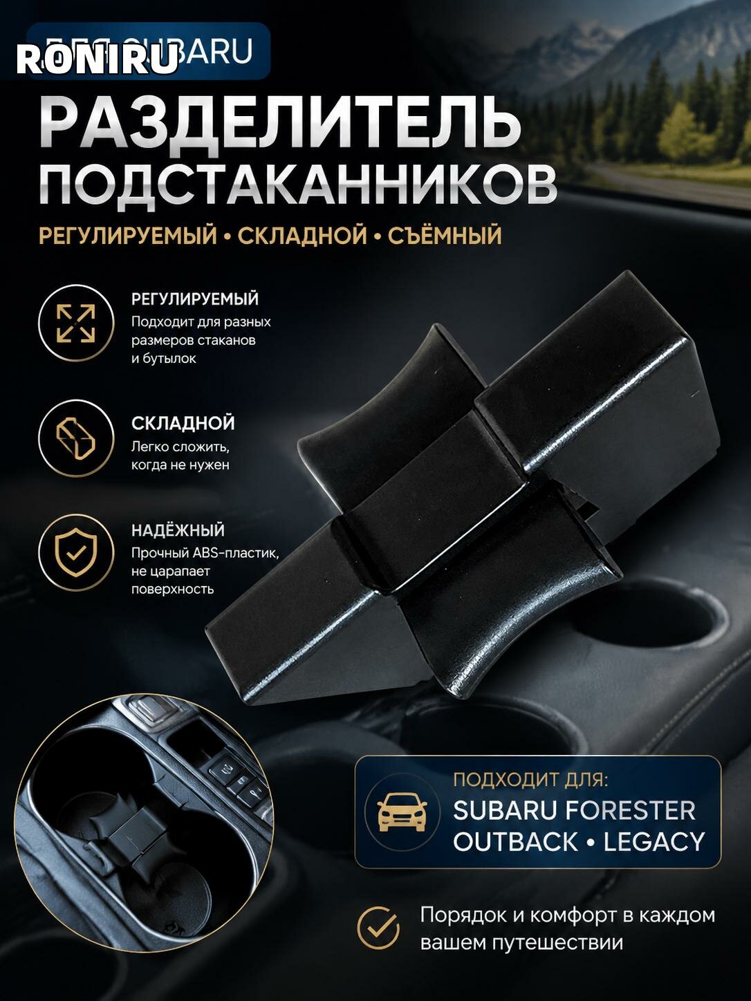 Разделитель подстаканников Subaru Forester Outback Legacy — регулируемый складной съемный черный держатель стаканов