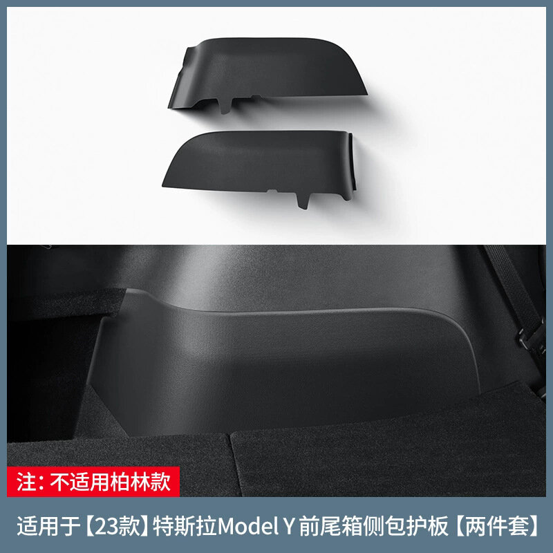2023 Tesla Model Y 2-компонентный набор из литьевого пластика для боковых защитных панелей багажника спереди