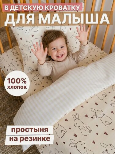 Изображение товара Детское постельное белье в кроватку Зайчата бязь 3 предмета с 1 нав. 40х60