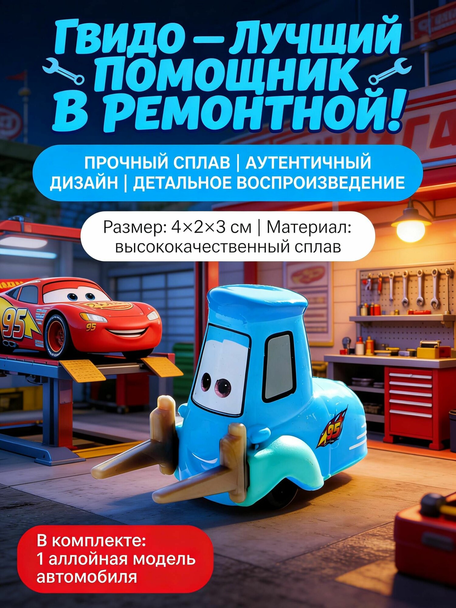 Игрушечная машинка из анимационного фильма Тачки / Различные стили, подходящие для коллекционеров, полагающиеся на инерцию для перемещения тела / Подарок для детей