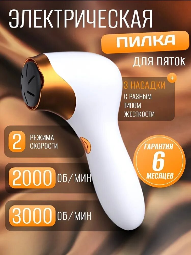 Роликовая электропилка