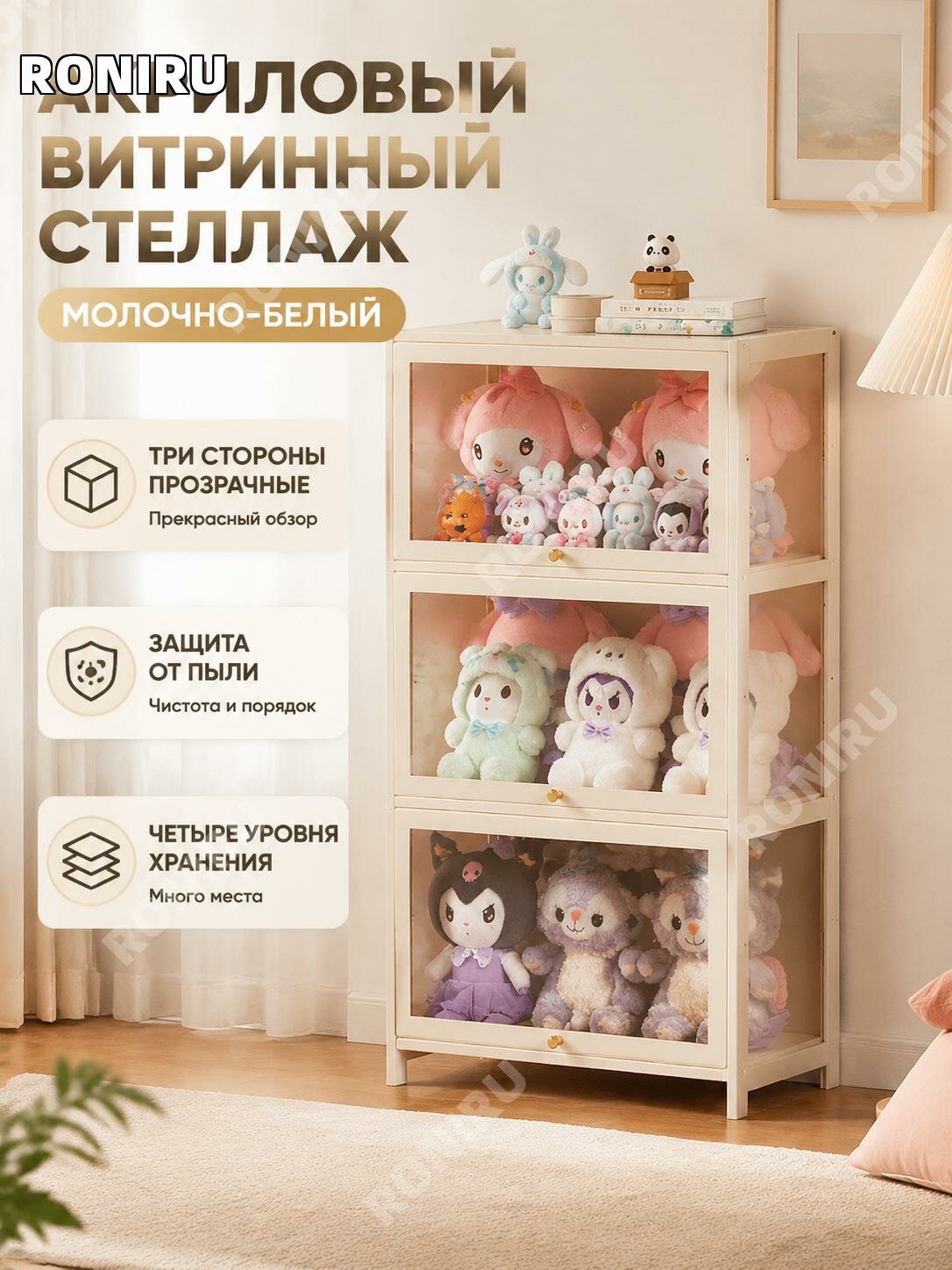 Витрина для фигурок кремово-белая, трехсторонний прозрачный обзор,4 яруса длина60, откидная дверца от пыли, напольное хранение