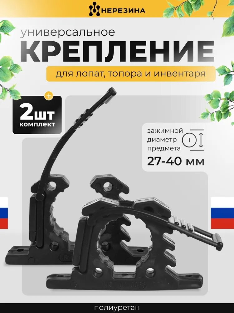 Универсальное крепление-держатель 27-40 мм, полиуретан, черный, 2 штуки