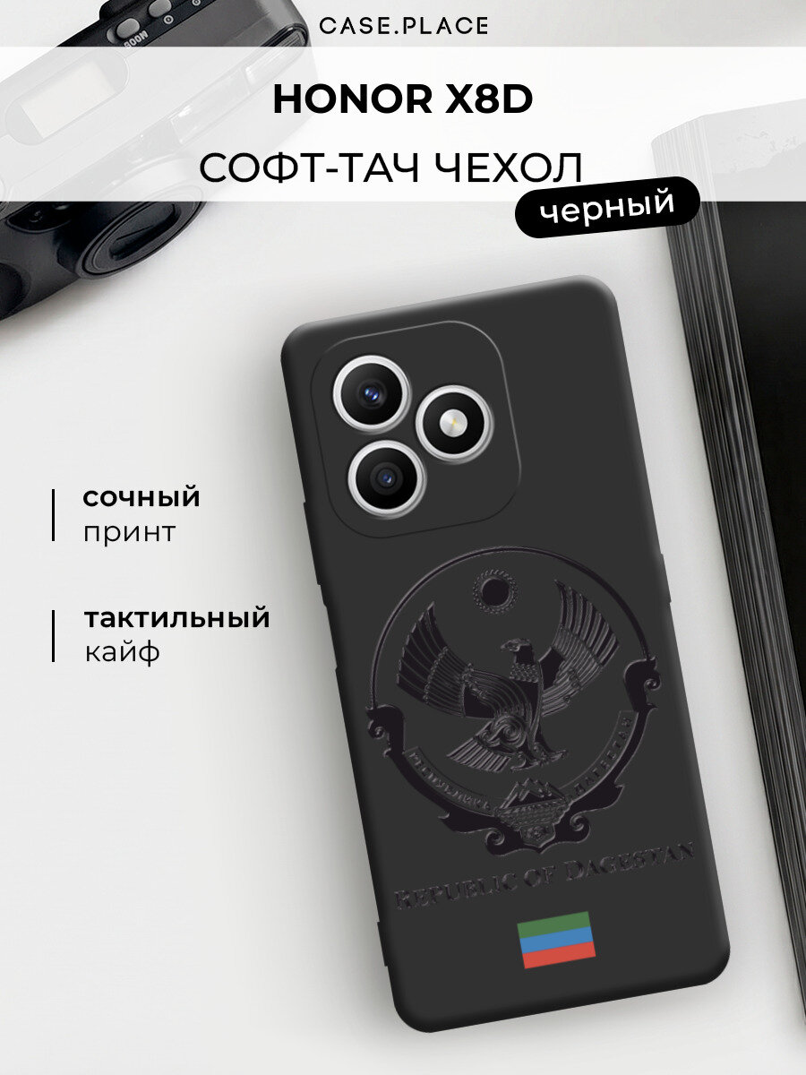 Чехол на Honor X8d / Хонор X8d c принтом Республика Дагестан
