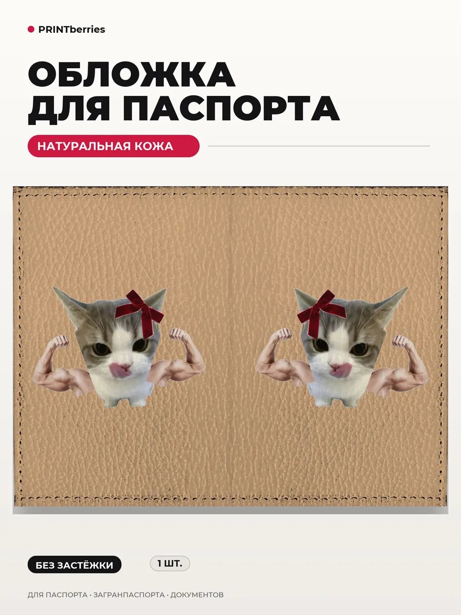 Обложка для паспорта PRINTBERRIES