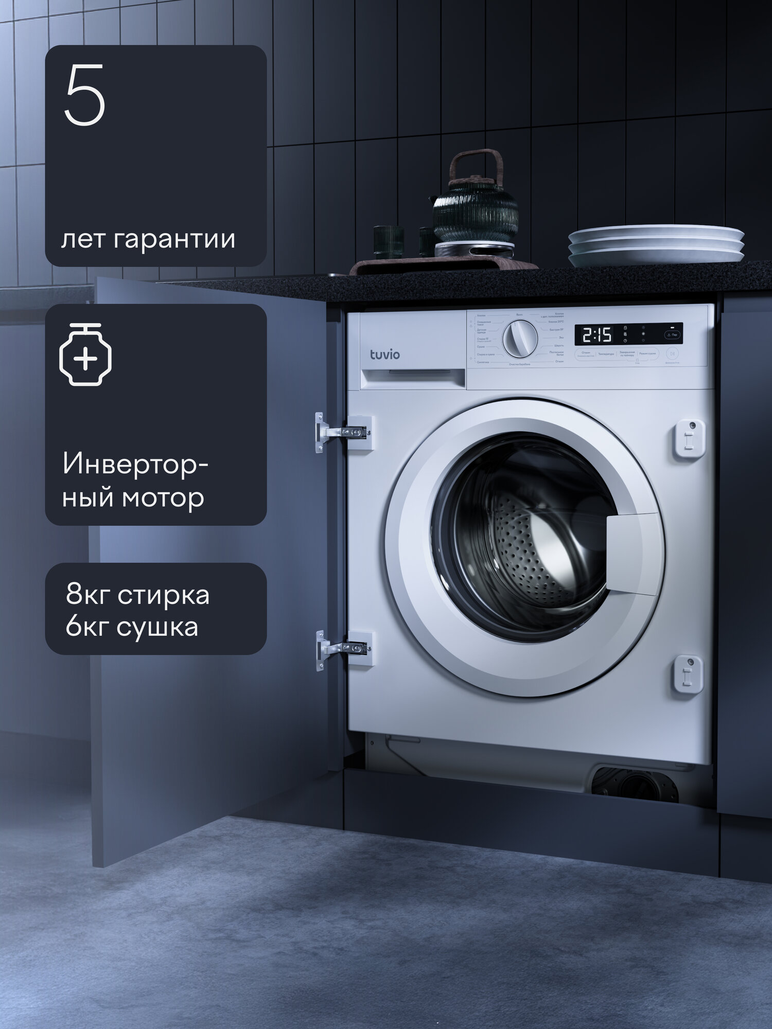 Встраиваемая стиральная машина с сушкой Tuvio, инверторный мотор, 15 программ, DBF88HW51 — фото 12