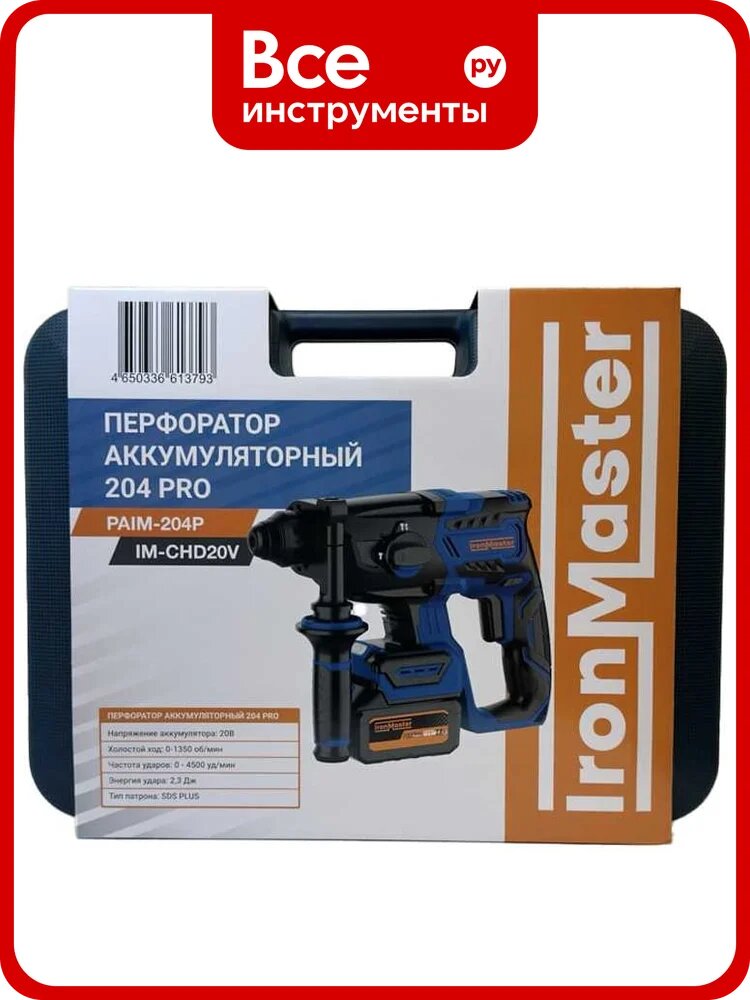 Перфоратор аккумуляторный IronMaster 204 Pro PAIM-204P