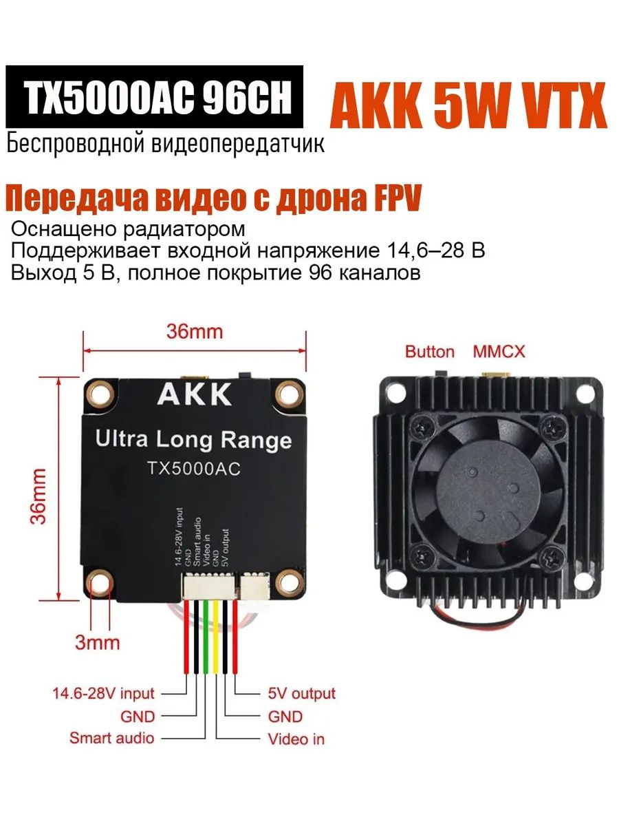 AKK VTX аудио передатчик ультра длинный диапазон все каналы версия 96CH 5W 5.8G ультра широкий диапазон