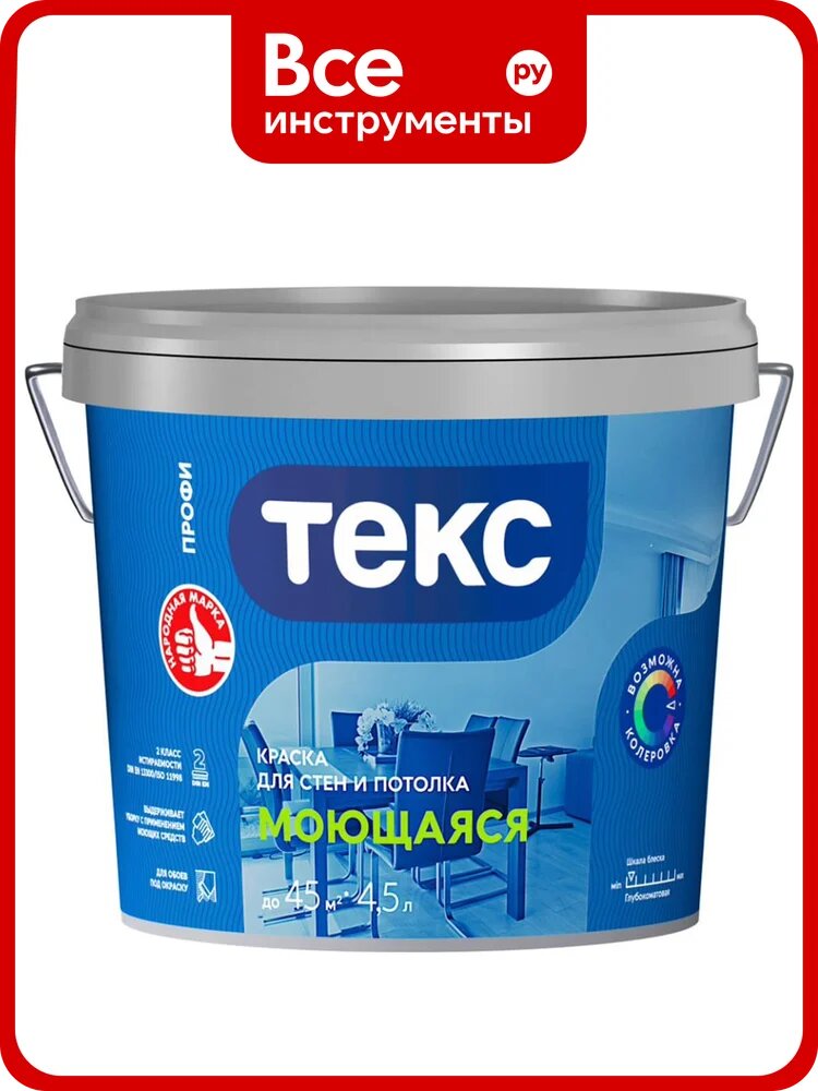 Краска для стен и потолка Текс Моющаяся Профи D 4,5л 700010803