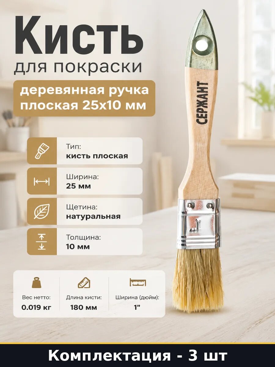 Кисть плоская 25 мм натуральная щетина с бандажом набор 3 шт