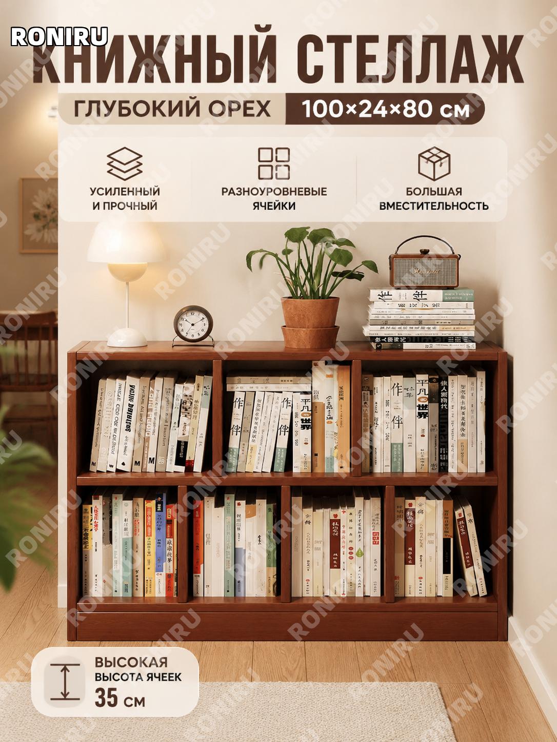 Стеллаж для книг напольный темный орех 100×24×80 см, этажерка с ярусными полками, высокий вариант для дома и офиса