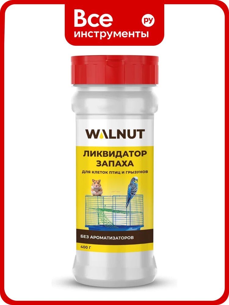Ликвидатор запаха для клеток птиц и грызунов WALNUT Без ароматизаторов, 400 г, WLN0146