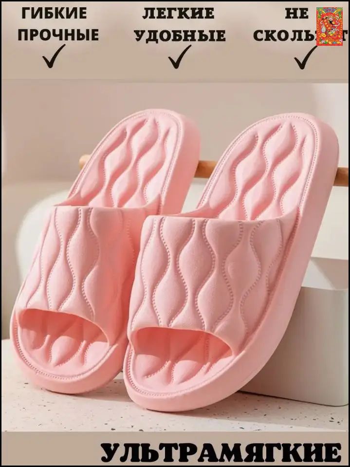 Шлёпанцы