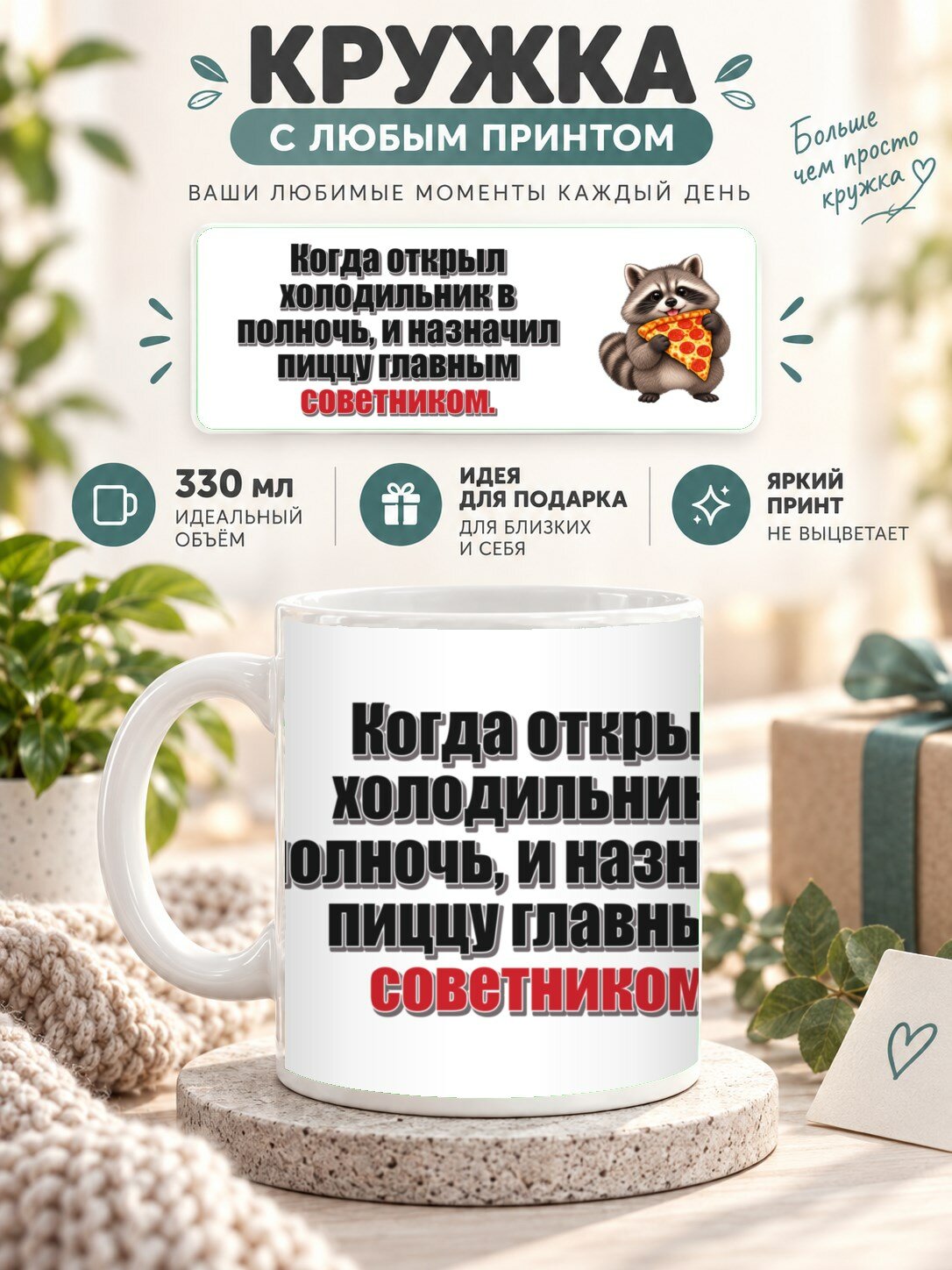 Кружка для чая и кофе MoodRoom, 330 мл, керамическая глянцевая, Кружка с принтом «Когда открыл холодильник, UG33052863