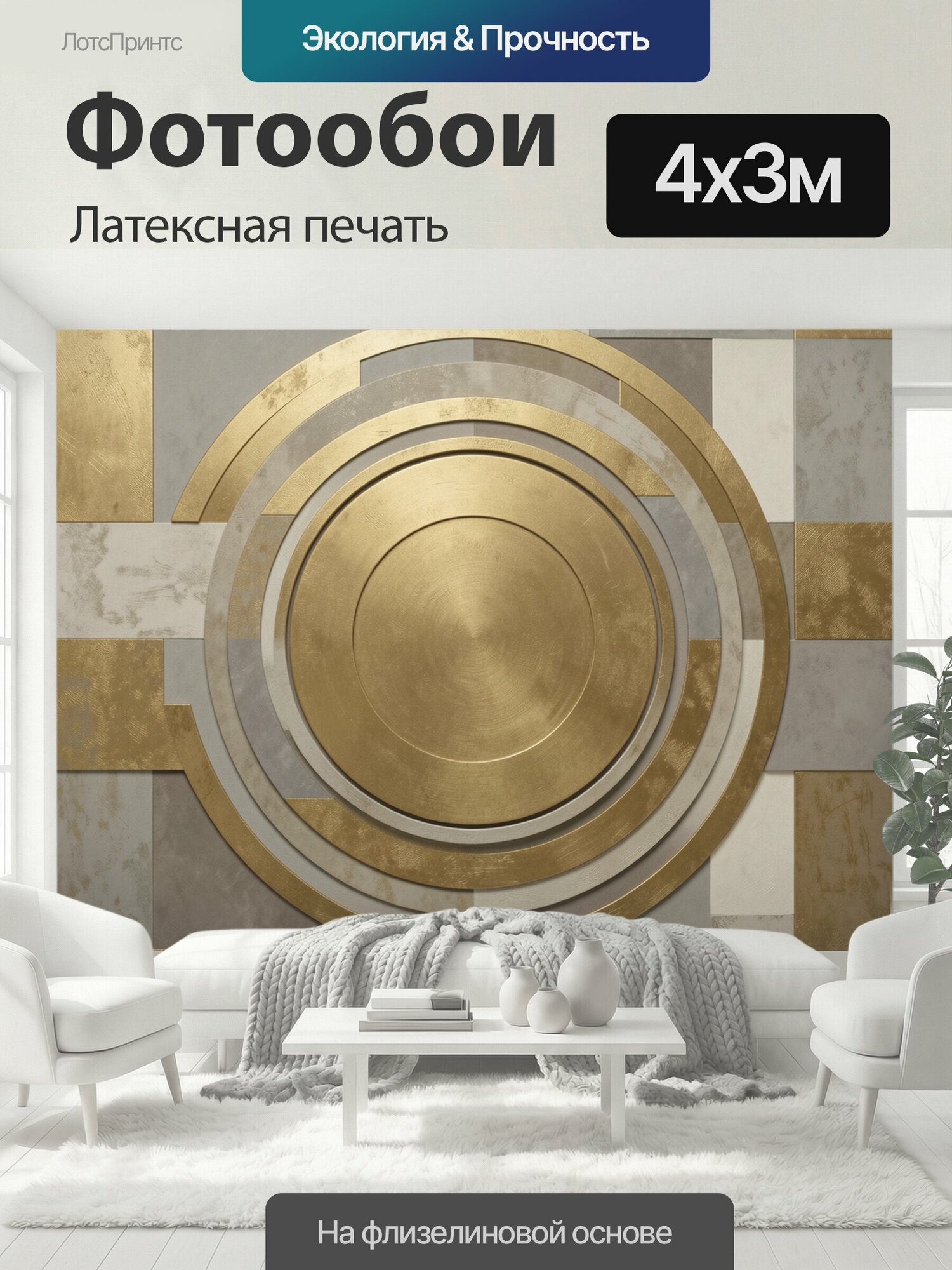Фотообои моющиеся ударопрочные "Золотые и серебряные кольца в круге. Абстрактная композиция из концентрических колец и дуг на клетчатом фоне с." 400x300 см. латексная печать