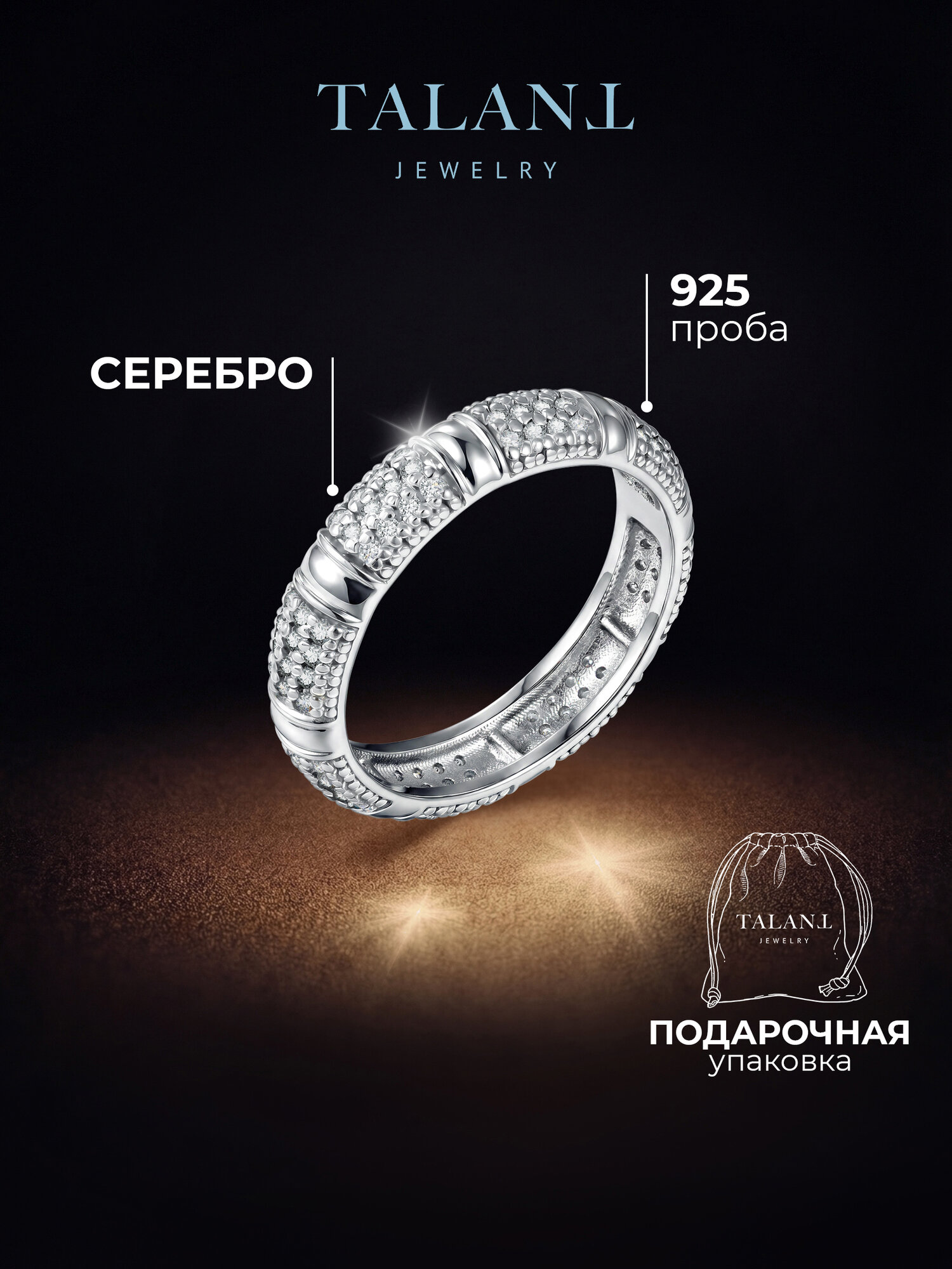 Кольцо широкое TALANT, серебро, 925 проба, родирование, фианит