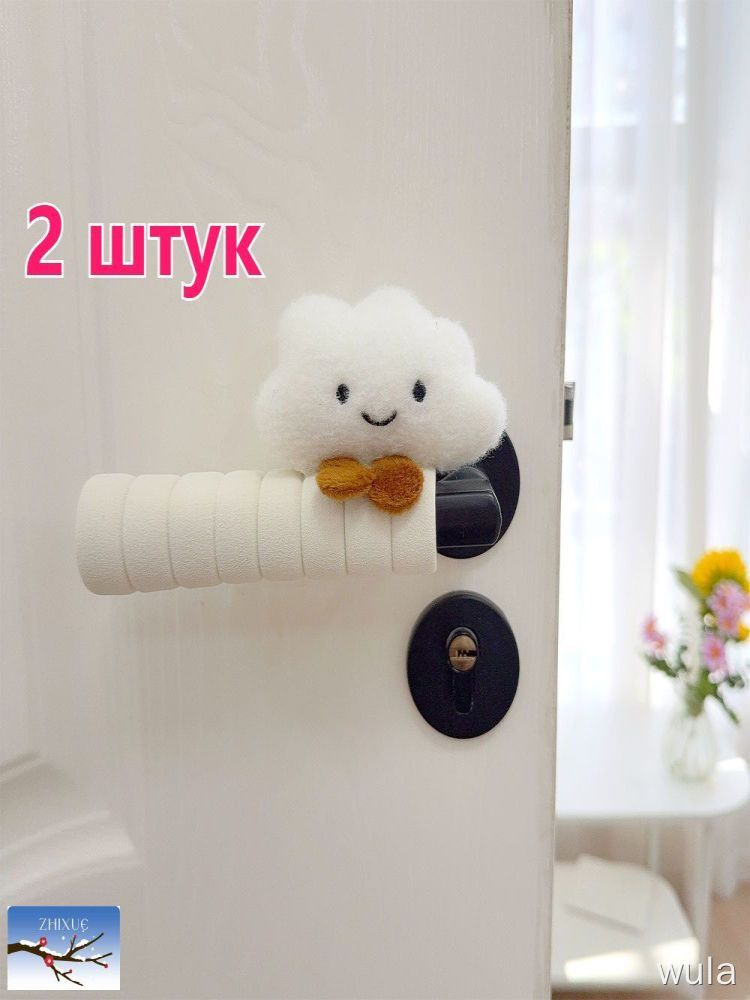 Чехол для дверной ручки, 2 шт