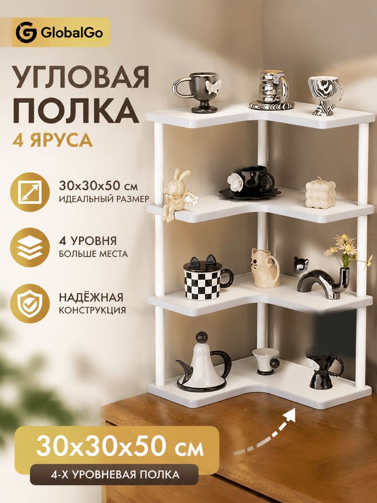 Полка для барной стойки Настольная Угловая, 30х30х50 см, 1 шт.