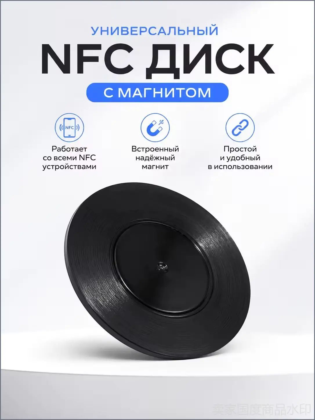 Магнит на холодильник с NFC-чипом и черным виниловым диском 5 шт