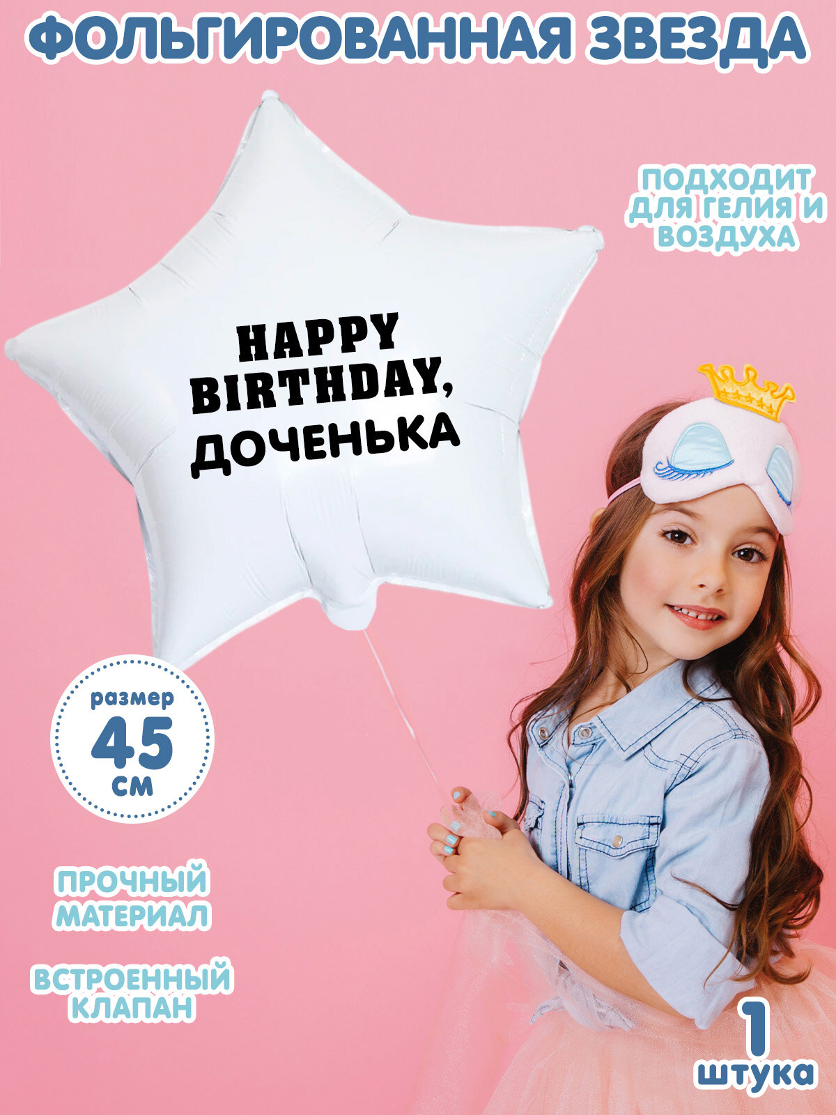 Фольгированный воздушный шар звезда на день рождения для девочки с надписью. 1 шт 45 см